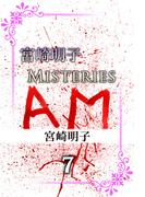 宮崎明子　Misteries(7)
