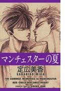 マンチェスターの夏(1)
