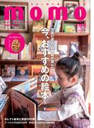 momo vol.24　私が好きな絵本特集号(momo)