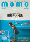 momo vol.29 図鑑特集号(momo)