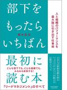 部下をもったらいちばん最初に読む本