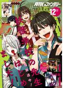 月刊Gファンタジー 2024年12月号(月刊Gファンタジー)