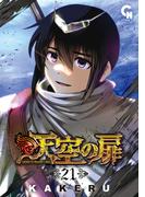 天空の扉 21