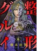 【6-10セット】整形グルイ(ブラックショコラ)