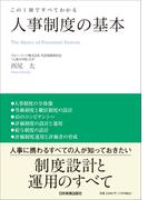 人事制度の基本