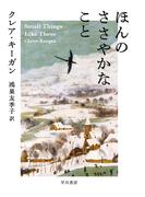 ほんのささやかなこと