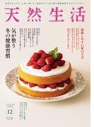天然生活　2024年12月号