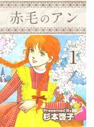 【全1-3セット】赤毛のアン