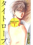 【全1-2セット】タイトロープ