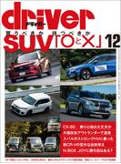 driver(ドライバー) 2024年 12月号