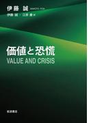 価値と恐慌