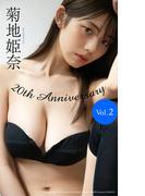 【デジタル限定】菊地姫奈写真集「20th Anniversary Vol.2」(週プレ PHOTO BOOK)