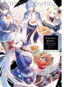 聖剣学院の魔剣使い　遠坂あさぎArt Works