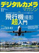 デジタルカメラマガジン 2024年11月号(デジタルカメラマガジン)