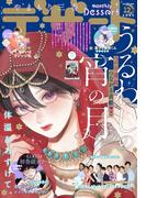 デザート　2024年12月号[2024年10月23日発売]