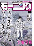 モーニング　2024年47号 [2024年10月24日発売]