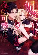 偏愛将軍様は愛しの花嫁をみだらに可愛がりたい!?アンソロジー(ベビードールCOMICS)