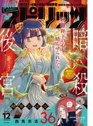 月刊 ! スピリッツ 2024年12月号（2024年10月25日発売号）