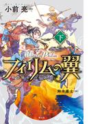 フィリムの翼2飛空騎士の伝説