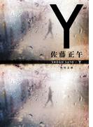 Y(角川文庫)