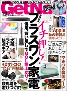 GetNavi（ゲットナビ） (2024年12月号)