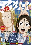 アフタヌーン　2024年12月号 [2024年10月25日発売]