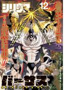 月刊少年シリウス　2024年12月号 [2024年10月25日発売]