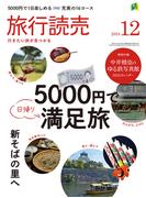 2024年旅行読売12月号