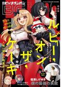 月刊ビッグガンガン 2024 Vol.12(月刊ビッグガンガン)