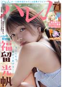 ハレム vol.71(ハレム)