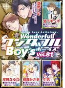 新ワンダフルBoy's Vol.81(光彩コミックス)