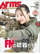 月刊アームズマガジン2024年12月号(月刊アームズマガジン)