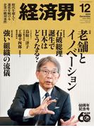 経済界2024年12月号