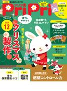 PriPri プリプリ 2024年12月号(PriPri)