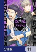 【11-15セット】陰陽ブラザーズ 【分冊版】(電撃コミックスNEXT)