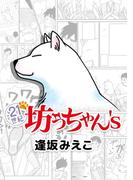 【全1-7セット】21世紀坊っちゃん's(Comicベガス)