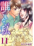 【11-15セット】誰でもない私(ティアード)