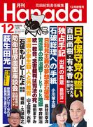 月刊Hanada2024年12月号