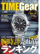 TIME Gear Vol.43
