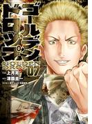 ゴールデンドロップ（７）