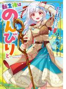 転生後はのんびりと　能力は人並みのふりしてまったり冒険者しようと思います(アース・スター ルナ)