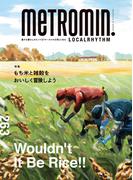 メトロミニッツ ローカリズム2024年11月号