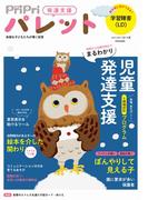 PriPriパレット 2024-2025 12・1月