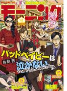 モーニング　2024年48号 [2024年10月31日発売]