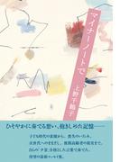 マイナーノートで