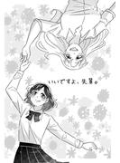 いいですよ、先輩。 vol.2 あいあいがさ(百合コレ)