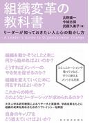 組織変革の教科書