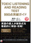 TOEIC(R) LISTENING AND READING TEST　990点突破ガイド