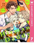 殺し屋ダディ 7(マーガレットコミックスDIGITAL)