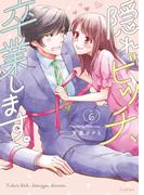 隠れビッチ、卒業します。【単行本版】６【電子限定】(CocoCheek)